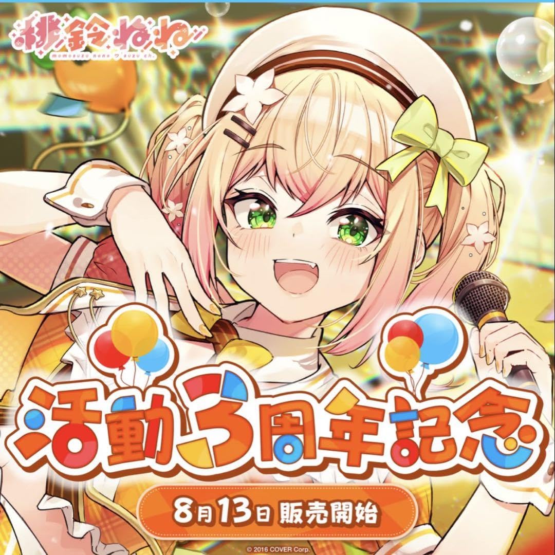 桃鈴ねね 活動3周年記念フルセット　数量限定ver. Amazon.co.jp: 桃鈴ねね活動3周年記念グッズフルセット : おもちゃ